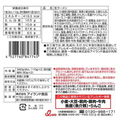 紀州和歌山てんこもり 銘店伝説 一照庵(いっしょうあん) 2人前×6袋【冷蔵】 アイランド食品 / 岡山 / 貝塩味 / 生めん / 中太麺 / 岡山に灯す一杯 画像2