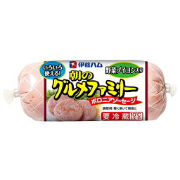 伊藤ハム　朝のグルメファミリー　ボロニアソーセージ （310g）×10個【冷蔵商品】