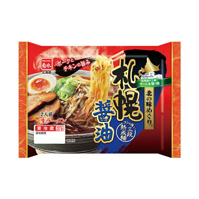 紀州和歌山てんこもり 北の麺自慢 菊水 札幌醤油ラーメン 2人前×3個【送料無料】【冷蔵食品】
