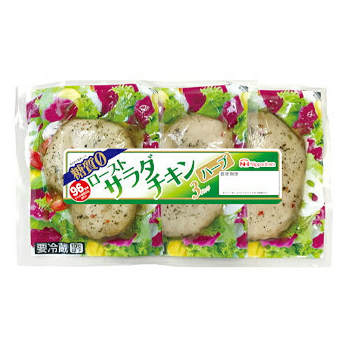 日本ハム　ローストサラダチキン ハーブ 糖質ゼロ 標準156g（52g×3個入り）×24個【冷蔵商品】
