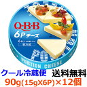 Q・B・B 6Pチーズ 90g(6個入)×12個 【送料無料】【冷蔵】くせがなく、食べやすい風味の6Pチーズです。 おやつ、おつまみ、お料理など色々な用途に使え...