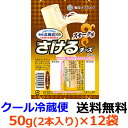 【全商品ポイント5倍 5/15(木)0:00〜23:59】雪印メグミルク 雪印北海道100 さけるチーズ スモーク味 50g(2本入り)×12袋【送料無料】【冷...