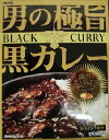 焦がしにんにく油＆マカ入り税込1,800円以上で送料無料！　明治　男の極旨　黒カレー　スパイシー中辛【05P02jun13】