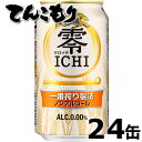 キリン 零ICHI（ゼロイチ）　350ml×24本（1ケース）【送料無料】ノンアルコールビールテイスト飲料　上品なコクとすっきりとした後味を..