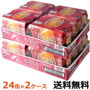 リニューアル　本旨　麦仕込み　芳醇熟成　350ml×24缶　2ケース（48缶）【送料無料】　ほんうま　HITEJINRO　アルコール分　6％　リキュール（発泡性）　ビール系飲料　新ジャンル