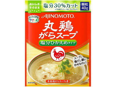 味の素　味の素　丸鶏がらスープ　塩分ひかえめ　40g×80個　【送料無料】