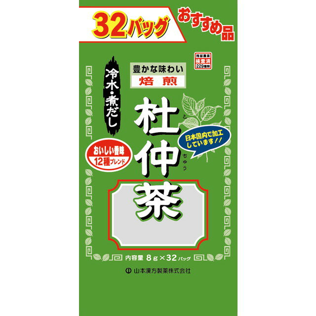 山本漢方　杜仲茶　お徳用　1袋（8g×32包）×10個 1