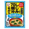 永谷園　1杯でしじみ70個分のちからみそ汁塩分控えめ3食×80個　【送料無料】