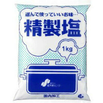 塩事業センター 精製塩1kg ×20個【送料無料】