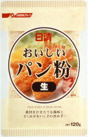 日清フーズ　日清フーズ　おいしいパン粉生　　120g×10個　【送料無料】