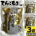 【数量限定お試し価格】「日本ふりかけグランプリ金賞の味」澤田食品 いか昆布 80g×3個★クリックポスト送料無料★ 【全国送料無料】【珍味/おつまみ/和歌山】【訳あり】