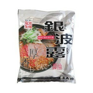 紀州和歌山てんこもり 藤原製麺 札幌銀波露とんこつ醤油 一人前×10個【送料無料】ぎんぱろう 札幌銀波露 濃厚香ばしとんこつ醤油 画像2