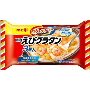 明治乳業　えびグラタン3個入りX6袋【送料無料】【冷凍食品】