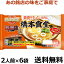 銘店伝説 須崎鍋焼きラーメン橋本食堂 2人前X6袋【送料無料】【冷蔵食品】めっちゃ売れてます!! チルド麺 鍋焼きラーメン専門店 高知県須崎市のご当地グルメ、鍋焼きラーメン! 鍋焼き専用のコシのある細麺!父の日 プレゼント
