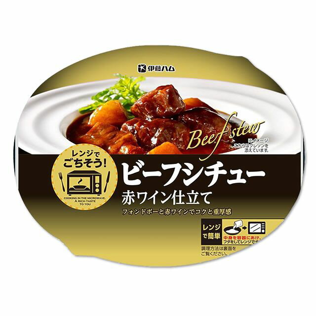 伊藤ハム　レンジでごちそう　ビーフシチュー赤ワイン仕立て 185gX10【送料無料】