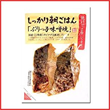 ヤマウチ　しっかり朝ごはん　ぶりっ子味噌焼き2切x20（電子レンジや湯せんで温めるだけ）【送料無料】【冷蔵商品】