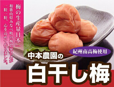 内容量約　1kg（500g×2個） 原材料（紀州みなべ産南高梅　塩） 栄養成分表示（100gあたり） エネルギー　30kcal、たんぱく質　0.9g、脂質 0.7g、炭水化物　8.6g、食塩相当量 18.2g ※塩分約20％前後 ※白い固形物は、塩とクエン酸の結晶です ※梅干しの皮が薄く一部破れている場合がございます