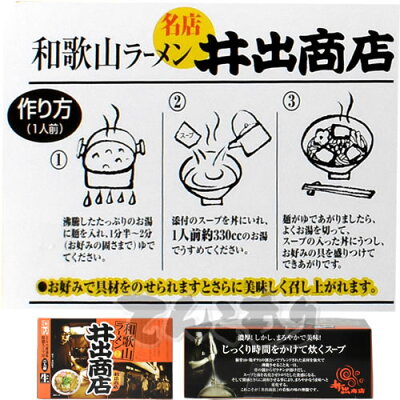 紀州和歌山てんこもり 和歌山ご当地ラーメン井出商店 2人前X10箱(20食入り) 【送料無料】アイランド食品 常温保存 和歌山ラーメン/ラーメン/ 和歌山中華そば アイランド食品 昭和28年創業 和歌山ラーメンの代表格!こってり濃厚豚骨醤油! 画像2
