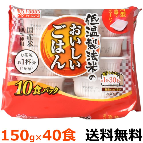 低温製法米のおいしいごはん 150g 80食 2ケース（10食入り×8袋） 角型 国産米100％ パックごはん レトルト 米 お米 常温保存 アウトドア 備蓄 レンジ 暮らし 白米 簡単