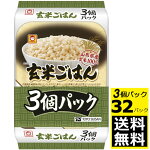 東洋水産マルちゃん玄米ごはん１６０ｇ×３パック×３２個【送料無料】