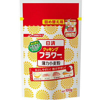 日清フーズ 日清 クッキングフラワー 詰め替え用 100g×20個 【送料無料】