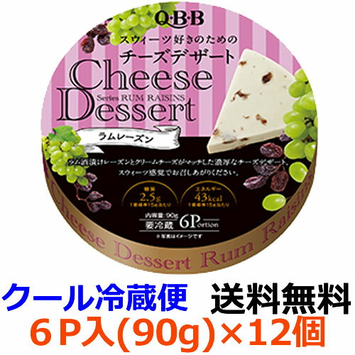 Q・B・B　チーズデザート　ラムレーズン6P （90g）×1