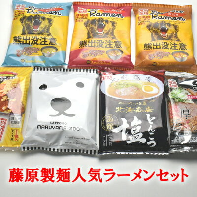 紀州和歌山てんこもり 【全商品ポイント10倍 12/5(月)0:00〜23:59】藤原製麺 7種類人気ラーメンセット 各一人前 計7食【インスタント】【袋麺】 【送料無料】