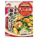 味の素　Cook　Do（クックドゥ）　きょうの大皿　うま塩海老ブロッコリー用　100g×40個