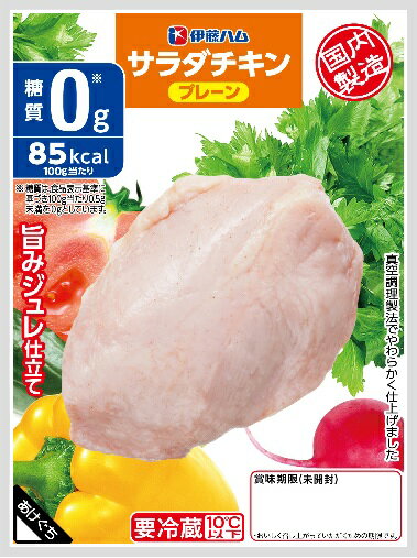 伊藤ハム　サラダチキン　プレーンX20袋【送料無料】【冷蔵商品】めっちゃ売れてます！！　ダイエット..