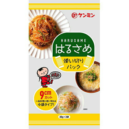 ケンミン はるさめ使い切りパック 9cmカット 90g(30g×3袋入)×60個