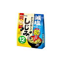 ハナマルキ 減塩からだに嬉しいしじみ汁12食×10個 /しじみ約80個分のオルニチンを配合 /減塩 /塩分25%カット(4)