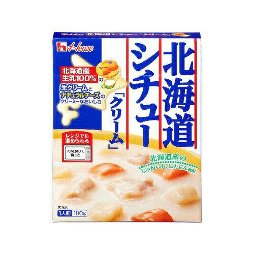 北海道産生乳100％の生クリームとナチュラルチーズを使用し、北海道産のじゃがいもとにんじんがたっぷり入った、クリーミーでコクのあるレトルトシチューです。
