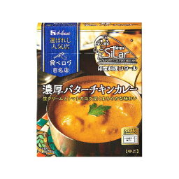 ハウス食品 選ばれし人気店　濃厚バターチキンカレー180g×10個