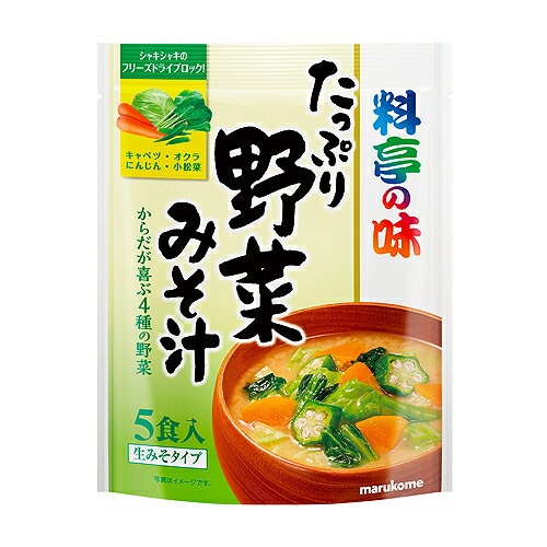 マルコメ お徳用 料亭の味 たっぷり野菜みそ汁5食入 ×7個 /即席みそ汁 /キャベツ、にんじん、オクラ、小松菜