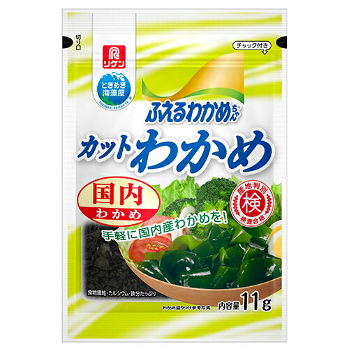 【商品説明】 国内の原料を使用しお手頃価格のカットわかめも取り揃えました。国内産のみを使用したわかめです。味噌汁や麺類のトッピングなど毎日のお料理にお使いいただけます。好きな分だけ使える便利チャック付きです。 【原材料】 湯通し塩蔵わかめ（国内産） 【栄養成分表】 1g（みそ汁1杯分相当）あたり エネルギー2.13kcal、たんぱく質0.204g、脂質0.049g、 飽和脂肪酸0.007g、炭水化物0.395g、糖質0.041g、食物繊維0.354g、食塩相当量0.25g、カルシウム11.0mg、鉄0.06mg 本品1gを戻した後の食塩相当量は、約0.05gです。 　 当店では、様々なイベントでご利用頂ける商品を取扱いしております イベント 誕生日 バースデー 母の日 父の日 敬老の日 こどもの日 結婚式 新年会 忘年会 二次会 文化祭 夏祭り 婦人会 こども会 クリスマス バレンタインデー ホワイトデー お花見 ひな祭り 運動会 スポーツ マラソン パーティー バーベキュー キャンプ お正月 防災 御礼 結婚祝 内祝 御祝 快気祝 御見舞 出産御祝 新築御祝 開店御祝 新築御祝 御歳暮 御中元 進物 引き出物 贈答品 贈物 粗品 記念品 景品 御供え ギフト プレゼント 土産 みやげ