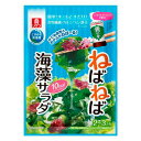 【商品説明】 ねばねば海藻の"がごめ昆布"や"めかぶ"を使った、つるっとした食感が特長の海藻サラダです。水で戻すだけで簡単に海藻サラダが出来あがります。海藻によく合う「リケンのノンオイル青じそ」付きです。 【原材料】 ＜乾燥具材＞ 乾燥わかめ（わかめ（韓国））、乾燥がごめ昆布、乾燥めかぶ、乾燥赤つのまた、乾燥白きくらげ、乾燥茎わかめ、こんにゃく寒天//増粘多糖類、乳化剤、酢酸 ＜ドレッシングタイプ調味料＞ しょうゆ（国内製造）、醸造酢、糖類（果糖ぶどう糖液糖、水あめ、砂糖）、発酵調味料、たん白加水分解物、梅肉、ほたてエキス、りんご、レモン果汁、かつお節エキス、食塩、オニオンエキス、かつおエキス、青じそ//調味料（アミノ酸等）、酸味料、香料、増粘剤（キサンタンガム）、甘味料（スクラロース）、香辛料抽出物、ビタミンB1、（一部に小麦・大豆・鶏肉・豚肉・りんごを含む） 本品に添付しているドレッシングタイプ調味料は、発酵調味料等に由来するアルコール分が含まれます。 【栄養成分表】 ・本品1袋（33gあたり） エネルギー29kcal、たんぱく質2.19g、脂質0.37g、飽和脂肪酸0.07g、炭水化物5.81g、糖質2.56g、食物繊維3.25g、食塩相当量2.87g、カルシウム62mg、鉄0.8mg ・乾燥具材（8gあたり） エネルギー16kcal、たんぱく質1.34g、脂質0.37g、飽和脂肪酸0.07g、炭水化物3.51g、糖質0.39g、食物繊維3.12g、食塩相当量1.58g、カルシウム60mg、鉄0.7mg ・ドレッシングタイプ調味料（25gあたり） エネルギー13kcal、たんぱく質0.85g、脂質0g、飽和脂肪酸0g、炭水化物2.30g、糖質2.17g、食物繊維0.13g、食塩相当量1.29g、カルシウム2mg、鉄0.1mg ・乾燥具材1袋分（8g）を水でもどした後の食塩相当量は、約0.4gです。 ・本品1袋は2〜3人分相当です。本品1人分（11g）のエネルギーは、10kcalとなります。 【アレルギー】 小麦、大豆、鶏肉、豚肉、りんご