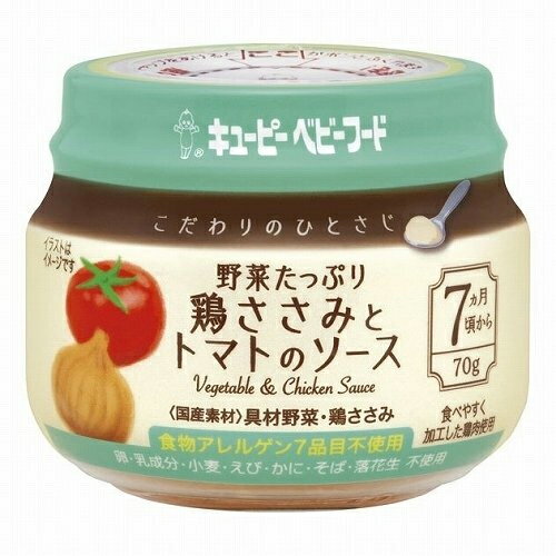 キューピー　ベビーフード　こだわりのひとさじ野菜たっぷり鶏とささみとトマトのソース　70g×12個　