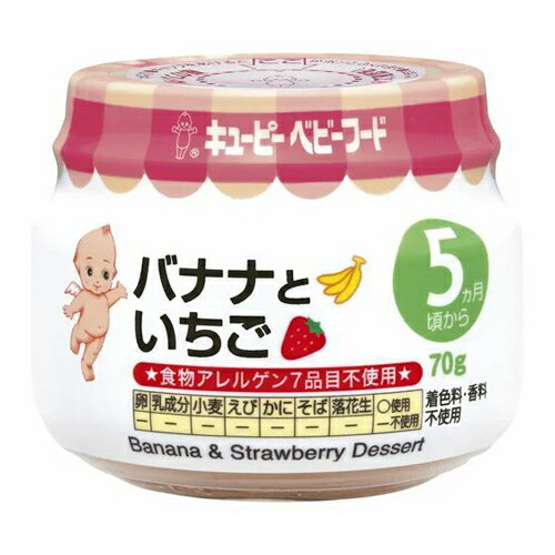 キュ-ピー ベビーフード バナナといちご70g×12個 【赤ちゃん/ベビー用品(離乳食)】