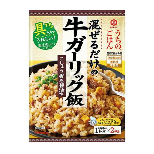 (商品説明) 温かいごはんに混ぜるだけ。 炊き込む必要がなく、炊いたごはんにまぜるだけで、簡単に手づくり感のある混ぜごはんができる「混ぜごはんの素」 牛肉のうまみに、「キッコーマン 特選 丸大豆しょうゆ」の豊かな風味が合わさり、にんにく、粗びきの黒こしょうのアクセントが効いたしっかりとした味わいです。 お店で食べるようなガツンとした味わいで、満足感のある一皿が出来上がります。 牛肉ととうもろこしの具材入り。 (原材料） しょうゆ（大豆・小麦を含む）（国内製造）、野菜（とうもろこし、にんにく）、牛肉、食塩、砂糖、植物油脂、ポークエキス、ローストガーリック、酵母エキス、こしょう、乳等を主要原料とする食品／増粘剤（加工でん粉） (栄養成分） 37.0gあたり エネルギー42kcal・たんぱく質1.8g・脂質2.2g・炭水化物4.1g・飽和脂肪酸0.6g・食物繊維0.2g・糖質3.9g・食塩相当量（ナトリウム量から換算）2.0g (アレルギー) 乳、小麦、牛肉、大豆、豚肉 　 当店では、様々なイベントでご利用頂ける商品を取扱いしております イベント 誕生日 バースデー 母の日 父の日 敬老の日 こどもの日 結婚式 新年会 忘年会 二次会 文化祭 夏祭り 婦人会 こども会 クリスマス バレンタインデー ホワイトデー お花見 ひな祭り 運動会 スポーツ マラソン パーティー バーベキュー キャンプ お正月 防災 御礼 結婚祝 内祝 御祝 快気祝 御見舞 出産御祝 新築御祝 開店御祝 新築御祝 御歳暮 御中元 進物 引き出物 贈答品 贈物 粗品 記念品 景品 御供え ギフト プレゼント 土産 みやげ