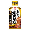 [ 商品説明 ] にんにくのガツンとした濃厚な味わいが楽しめる焼肉のたれです。濃厚なしょうゆベースのたれに、複雑な旨み・香りのある焦がしにんにくがしっかり味わえます。また、食欲をそそるおろしにんにくをたっぷりと使用しました。 「焦がしにんにく油」とは、にんにくを直火でじっくり揚げて焦がしたにんにくをごま油とブレンドしたもの。しっかりしたにんにくの風味と香ばしさが感じられます。 　 [ 原材料 ] しょうゆ（大豆・小麦を含む）（国内製造）、果糖ぶどう糖液糖、砂糖、にんにく、食塩、たまねぎ、醸造酢、みそ、ぶどう糖果糖液糖、ガーリックエキス、ガーリックパウダー（乳成分を含む）、香味油（大豆・ごまを含む）、香辛料、小麦発酵調味料、酵母エキス／アルコール、増粘剤（加工でん粉、増粘多糖類）、香辛料抽出物 [ 栄養成分 ] 17gあたり：エネルギー　19kcal、たんぱく質　0.4g、脂質　0.1g、炭水化物　4.2g、飽和脂肪酸　0.0g、食物繊維　0.1g、糖質　4.1g、食塩相当量（ナトリウム量から換算）　1.0g