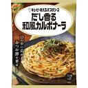 (商品説明) ゆでたパスタにそのままあえるだけ！香り高いかつおだしに豆乳を加えた、まろやかな味わいの和風カルボナーラソースです。 (原材料） ソース：植物油脂（国内製造）、こうじ熟成卵黄、食塩、チーズ、ぶどう糖果糖液糖、卵黄、豆乳、食用精製加工油脂、ポークエキス、しょうゆ、かつお節だし、砂糖、チーズフード、酵母エキスパウダー、かつお節エキス、卵黄油、香辛料／調味料（アミノ酸等）、酒精、カロチノイド色素、増粘剤（キサンタンガム）、香辛料抽出物、（一部に卵・乳成分・小麦・大豆・豚肉を含む）具：味付かつお節、乾燥ベーコン、乾燥青ねぎ、のり、香辛料／リン酸塩（Na）、調味料（アミノ酸等）、酸化防止剤（ビタミンC、ビタミンE、ローズマリー抽出物）、くん液、発色剤（亜硝酸ナトリウム）、ベニコウジ色素、（一部に卵・乳成分・小麦・大豆・豚肉を含む） (栄養成分） 1食分（ソース26g＋具2.5g）当たり エネルギー117kcal・たんぱく質2.4g・脂質10.1g・炭水化物3.0g・食塩相当量2.5g (アレルギー) 卵・乳成分・小麦・大豆・豚肉