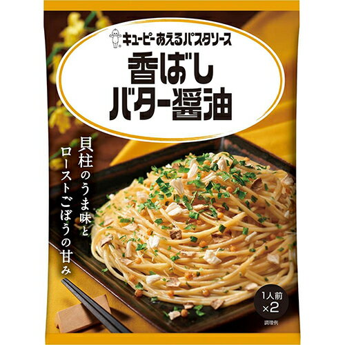 (商品説明) ゆでたパスタにそのままあえるだけ！風味豊かなバター醤油に、貝柱のうま味とローストごぼうの甘みを効かせた香ばしい和風ソースです。 (原材料） ソース：植物油脂（国内製造）、しょうゆ、かつお節だし（醸造酢、かつお節）、調味油（ラード、植物油脂、バター）、オイスターソース、食塩、かきエキス、バター、ぶどう糖果糖液糖、粉末しょうゆ、ほたてエキスパウダー／調味料（アミノ酸等）、酒精、増粘剤（加工でん粉、キサンタンガム）、（一部に乳成分・小麦・大豆を含む）具：乾燥ごぼう、あられ、乾燥アメリカいたやがい、乾燥青ねぎ／調味料（アミノ酸）、（一部に小麦・大豆を含む） (栄養成分） 1食分（ソース25g＋具1.4g）当たり エネルギー127kcal・たんぱく質1.4g・脂質12.2g・炭水化物2.3g・食塩相当量2.1g (アレルギー) 乳成分・小麦・大豆