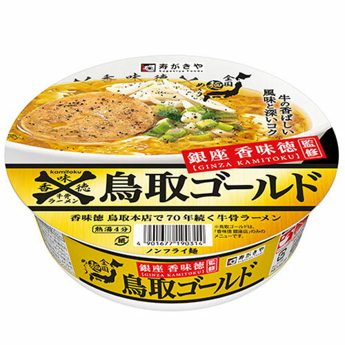 【商品説明】鳥取県中部で創業し、70年以上の歴史を誇る老舗『香味徳』。東京銀座店にある『香味徳銀座店』監修の「鳥取ゴールド牛骨ラーメン」をブラッシュアップいたしました。麺はもっちりとしたコシと粘りのある口当たり滑らかなノンフライ中太めん、ス...