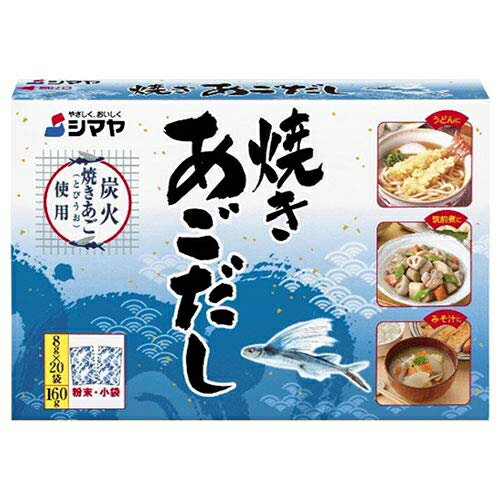 シマヤ　焼きあごだし　粉末　160g（8g×20袋）×24個 1