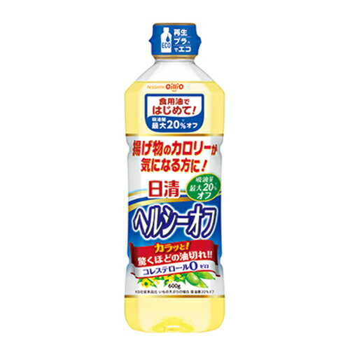 (商品説明) 揚げ物のカロリーが気になる方に。天ぷらなどの揚げ物の吸油量を最大20％抑制したはじめての食用油です。 カラッとした油切れの良さを実感できます。しかもコレステロール0（ゼロ）。 (原材料） 食用大豆油（国内製造）、食用なたね油、乳化剤 (栄養成分） 14gあたり 熱量126kcal・たんぱく質0g・脂質14g（飽和脂肪酸1〜2g）・コレステロール0mg・炭水化物0g ナトリウム0mg・ナトリウム0mg・カリウム0mg・カルシウム0mg・マグネシウム0mg・リン0mg・鉄0mg・ヨウ素0μg・ビタミンK0μg 　 当店では、様々なイベントでご利用頂ける商品を取扱いしております イベント 誕生日 バースデー 母の日 父の日 敬老の日 こどもの日 結婚式 新年会 忘年会 二次会 文化祭 夏祭り 婦人会 こども会 クリスマス バレンタインデー ホワイトデー お花見 ひな祭り 運動会 スポーツ マラソン パーティー バーベキュー キャンプ お正月 防災 御礼 結婚祝 内祝 御祝 快気祝 御見舞 出産御祝 新築御祝 開店御祝 新築御祝 御歳暮 御中元 進物 引き出物 贈答品 贈物 粗品 記念品 景品 御供え ギフト プレゼント 土産 みやげ