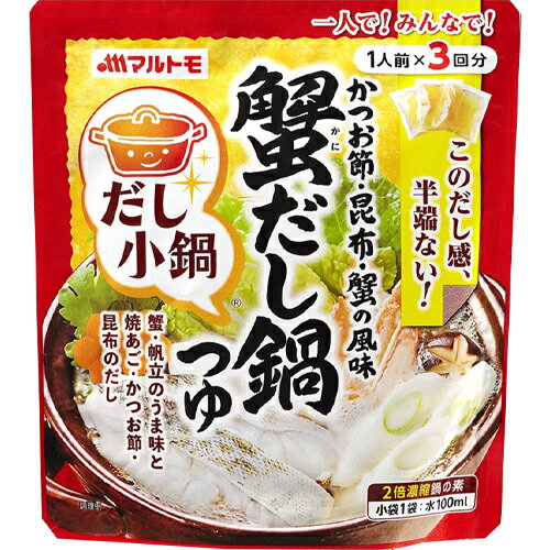 【訳あり・賞味期限2024年7月27日】マルトモ だし小鍋 蟹だし鍋つゆ 100g 3回分 20個 ＼処分特価／