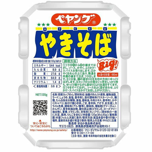 まるか食品　ペヤング　ソースやきそば×18個×2セット【送料無料】