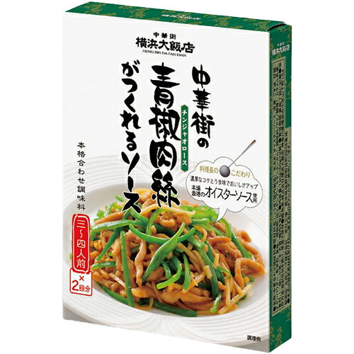 大栄　横浜大飯店　中華街の青椒肉絲がつくれるソース　120g×10個×2セット