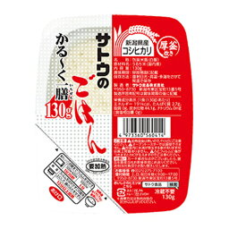 サトウ食品　新潟コシヒカリかるーく一膳（130g）×10個×2セット