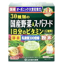 [ 商品説明 ] 「九州産有機大麦若葉」をはじめとした30種類の「国産野菜+スーパーフード（高麗人参、マカ、ユーグレナ等）」をブレンドし贅沢に仕上げました。 [ 原材料 ]有機大麦若葉（国産）、黒糖、野菜粉末（下記イラスト参照）、米麹（米（国産）、麹菌）、乳糖（乳成分を含む）、乳酸菌YK-1、ウコン、サラシア、ナツメの実、はとむぎ、マカ、高麗人参、ユーグレナ/ビタミンC，抽出ビタミンE，ナイアシン、パントテン酸Ca，甘味料（ソーマチン）、ビタミンB1，ビタミンB2，ビタミンB6、ビタミンA，葉酸、ビオチン、ビタミンD，ビタミンB12 [ 栄養成分 ]1日量2包(6g)あたり：エネルギー　20kcal、たんぱく質　1.6g、脂質　0.3g(n‐3系脂肪酸　0.13g)、炭水化物　3.4g(糖質　2.1g、食物繊維　1.3g)、食塩相当量　0.009g　 当店では、様々なイベントでご利用頂ける商品を取扱いしております イベント 誕生日 バースデー 母の日 父の日 敬老の日 こどもの日 結婚式 新年会 忘年会 二次会 文化祭 夏祭り 婦人会 こども会 クリスマス バレンタインデー ホワイトデー お花見 ひな祭り 運動会 スポーツ マラソン パーティー バーベキュー キャンプ お正月 防災 御礼 結婚祝 内祝 御祝 快気祝 御見舞 出産御祝 新築御祝 開店御祝 新築御祝 御歳暮 御中元 進物 引き出物 贈答品 贈物 粗品 記念品 景品 御供え ギフト プレゼント 土産 みやげ